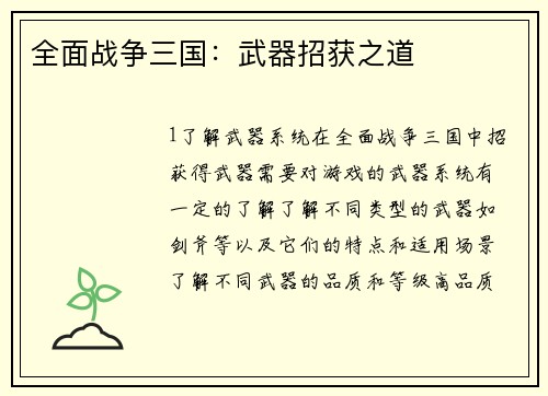 全面战争三国：武器招获之道