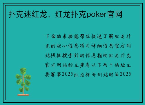 扑克迷红龙、红龙扑克poker官网